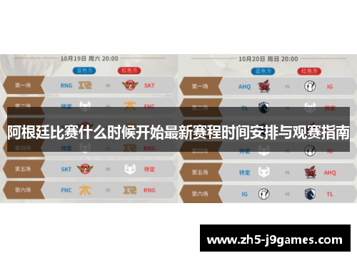 阿根廷比赛什么时候开始最新赛程时间安排与观赛指南