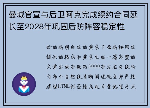 曼城官宣与后卫阿克完成续约合同延长至2028年巩固后防阵容稳定性 曼城官宣与后卫阿克完成续约合同延长至2028年巩固后防阵容稳定性