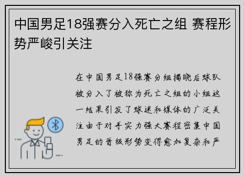 中国男足18强赛分入死亡之组 赛程形势严峻引关注