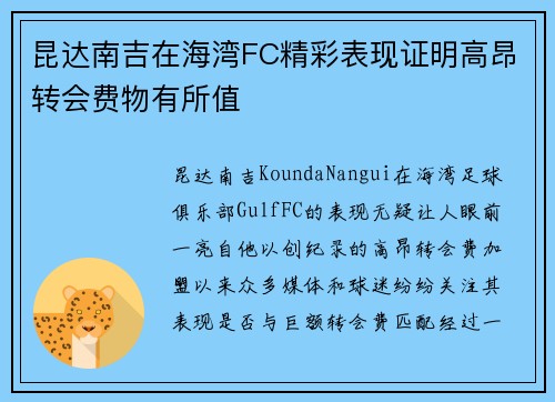 昆达南吉在海湾FC精彩表现证明高昂转会费物有所值 昆达南吉在海湾FC精彩表现证明高昂转会费物有所值