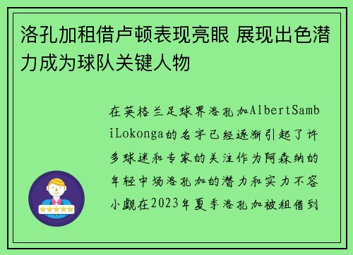 洛孔加租借卢顿表现亮眼 展现出色潜力成为球队关键人物