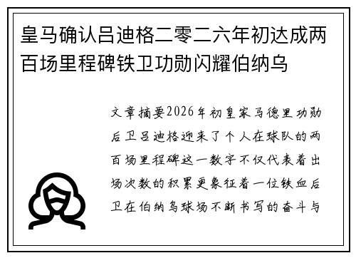 皇马确认吕迪格二零二六年初达成两百场里程碑铁卫功勋闪耀伯纳乌 皇马确认吕迪格二零二六年初达成两百场里程碑铁卫功勋闪耀伯纳乌