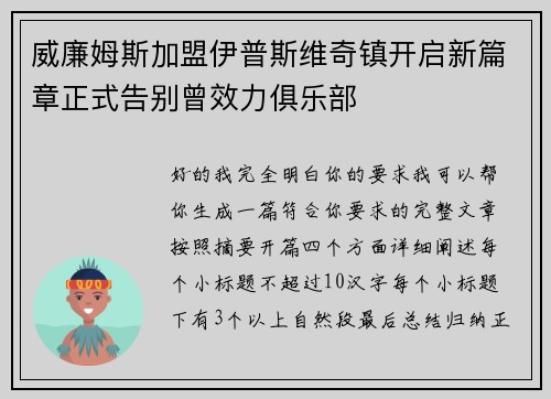 威廉姆斯加盟伊普斯维奇镇开启新篇章正式告别曾效力俱乐部 威廉姆斯加盟伊普斯维奇镇开启新篇章正式告别曾效力俱乐部