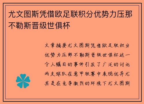 尤文图斯凭借欧足联积分优势力压那不勒斯晋级世俱杯