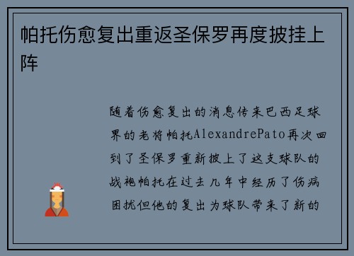 帕托伤愈复出重返圣保罗再度披挂上阵