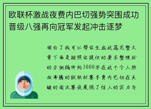 欧联杯激战夜费内巴切强势突围成功晋级八强再向冠军发起冲击逐梦 欧联杯激战夜费内巴切强势突围成功晋级八强再向冠军发起冲击逐梦
