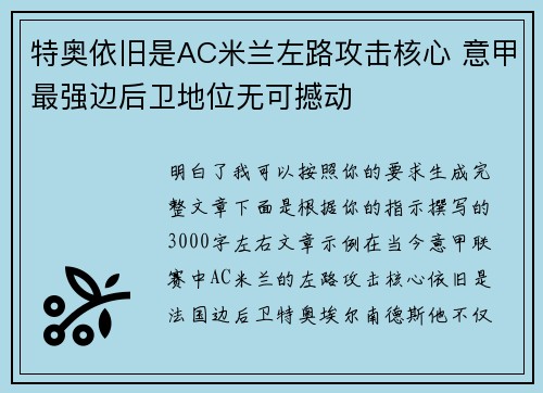 特奥依旧是AC米兰左路攻击核心 意甲最强边后卫地位无可撼动 特奥依旧是AC米兰左路攻击核心 意甲最强边后卫地位无可撼动