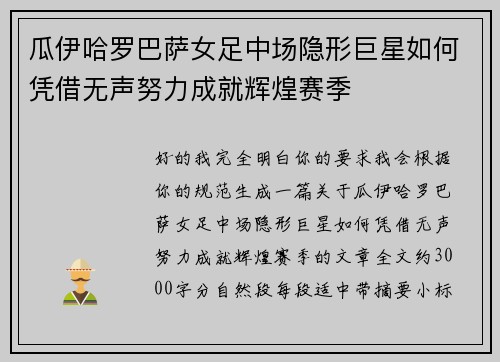 瓜伊哈罗巴萨女足中场隐形巨星如何凭借无声努力成就辉煌赛季 瓜伊哈罗巴萨女足中场隐形巨星如何凭借无声努力成就辉煌赛季